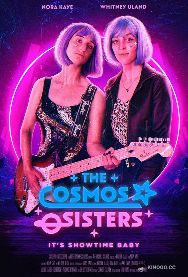 Космические сестренки The Cosmos Sisters (2022)