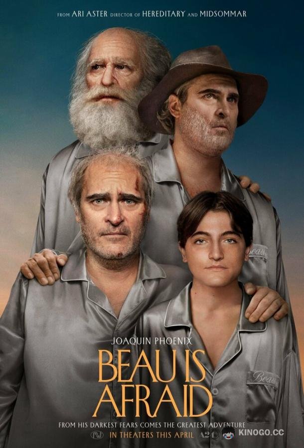 Все страхи Бо Beau Is Afraid (2023)
