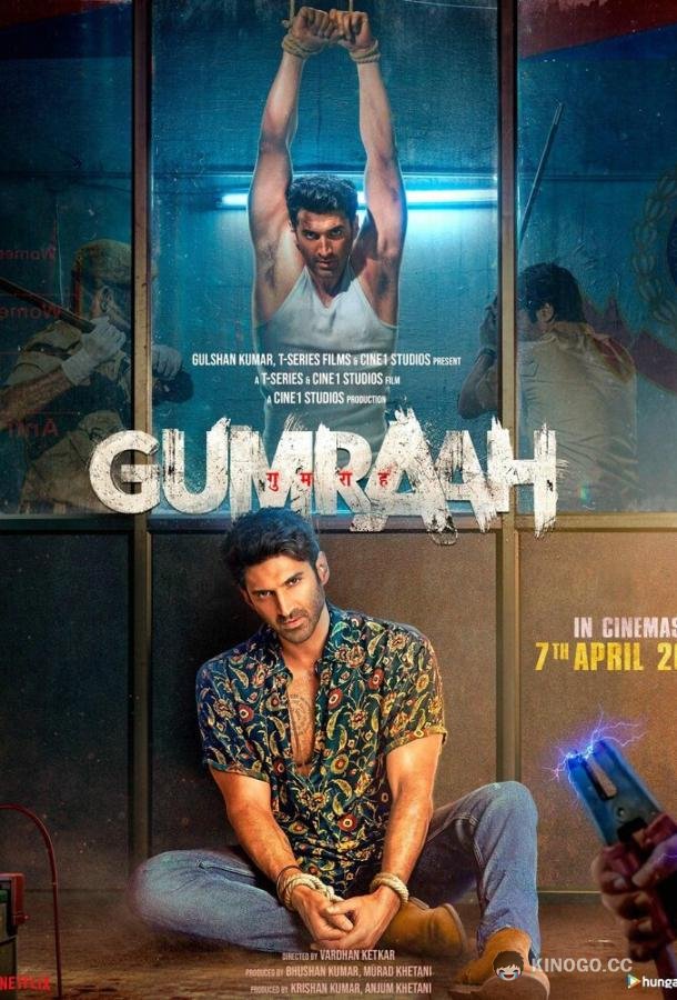Расследование Gumraah (2023)