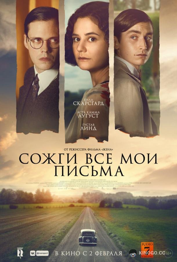 Сожги все мои письма Bränn alla mina brev (2022)