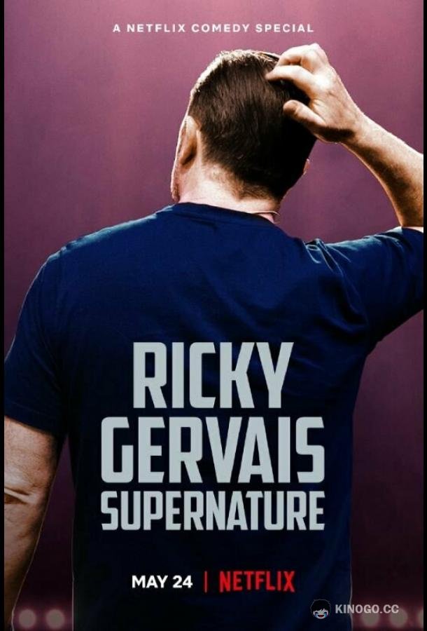 Рики Джервэйс: Сверхъестественное Ricky Gervais: SuperNature (2022)