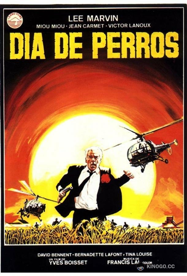 Кровавая жара Canicule (1983)
