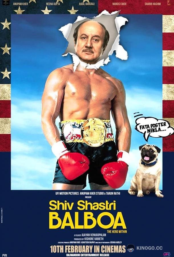Шив шастри бальбоа Shiv Shastri Balboa (2022)