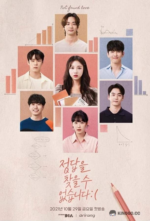 Ненайденная любовь Not Found Love / Jeongdabeul Chajeul Su Eobsseubnida (2021)