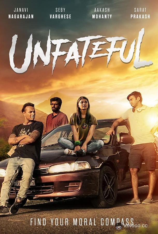 Эгоисты Unfateful (2022)