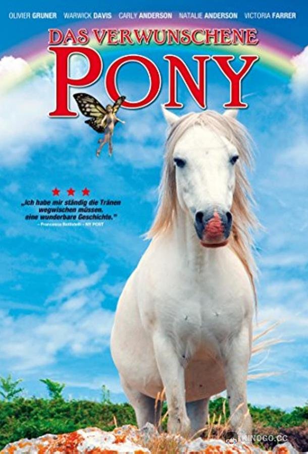 Белый пони The White Pony (1999)