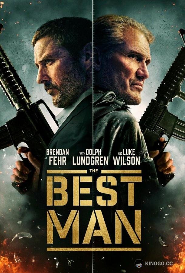 Шафер The Best Man (2023)