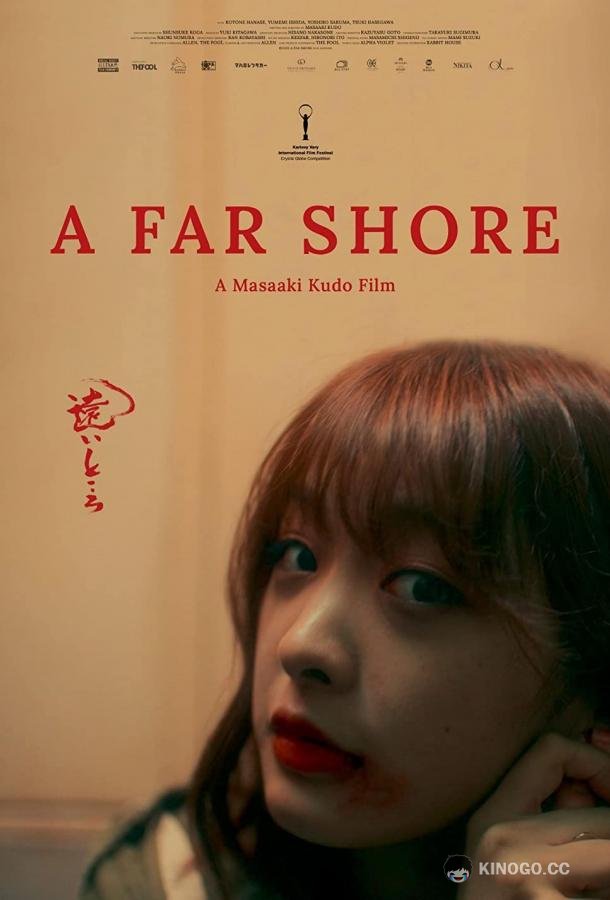 По ту сторону A Far Shore (2022)