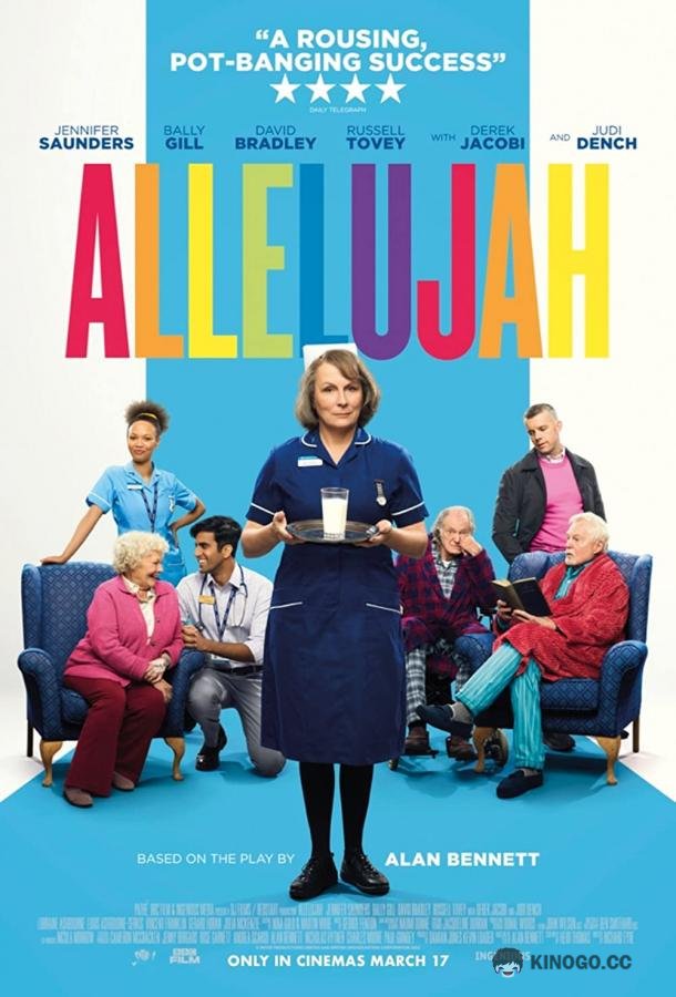 Аллилуйя Allelujah (2022)