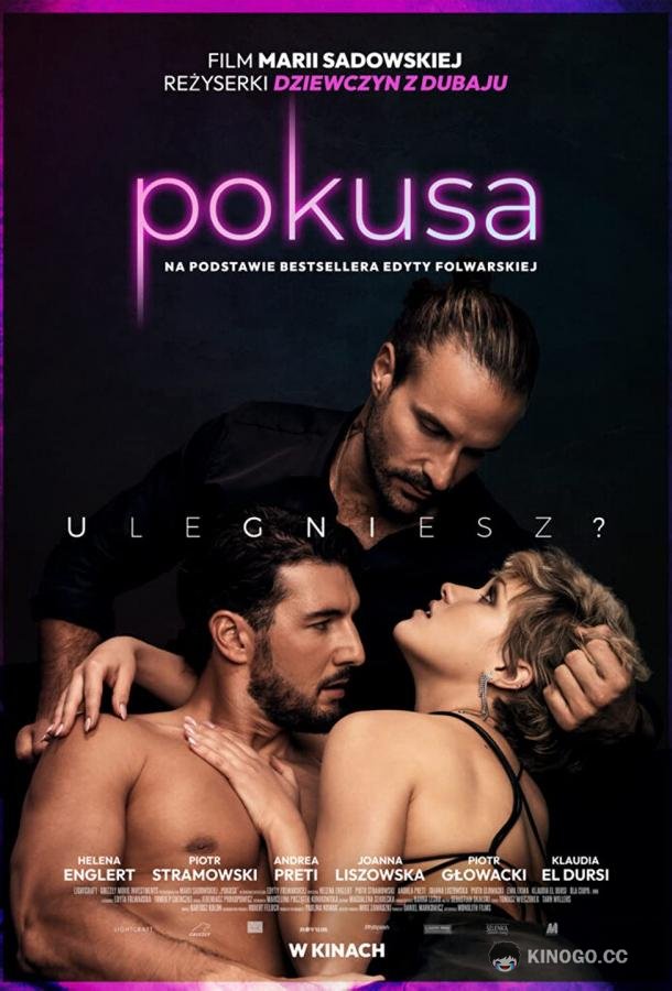 Соблазн Pokusa (2023)