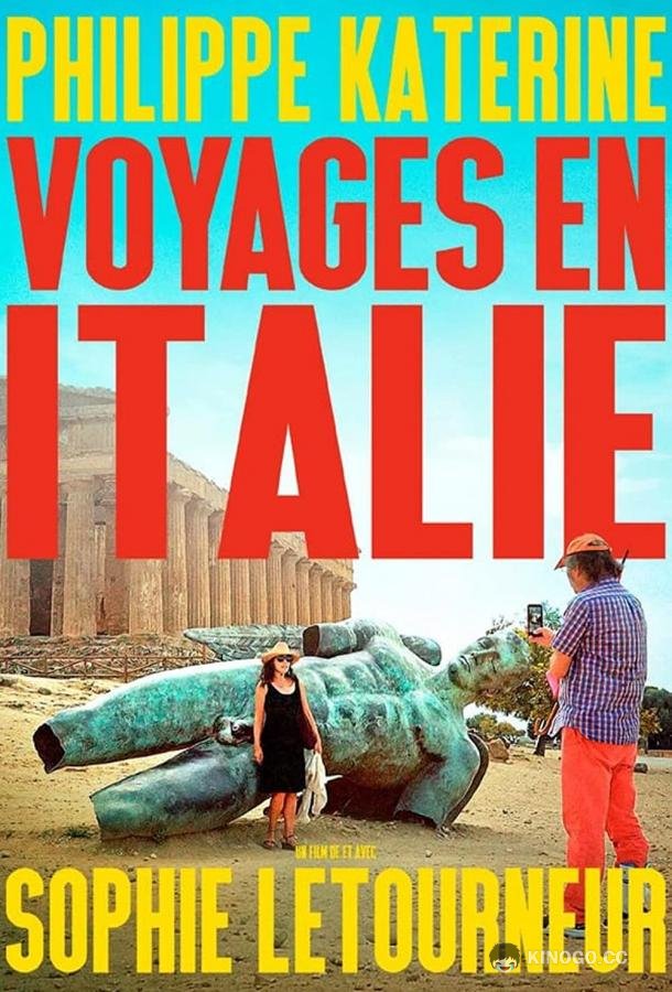 Путешествие в Италию Voyages en Italie (2023)