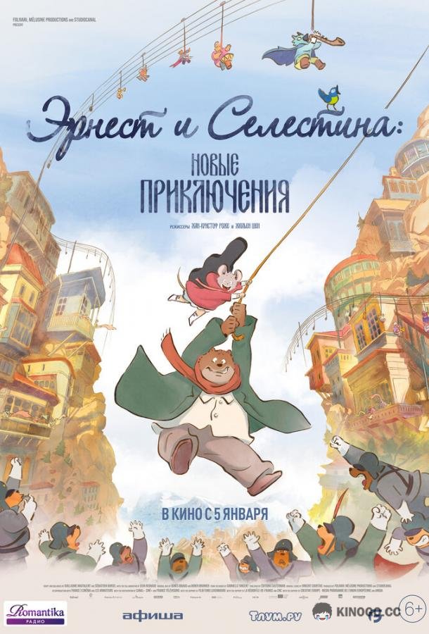 Эрнест и Селестина: Новые приключения Ernest et Célestine, le voyage en Charabie (2022)