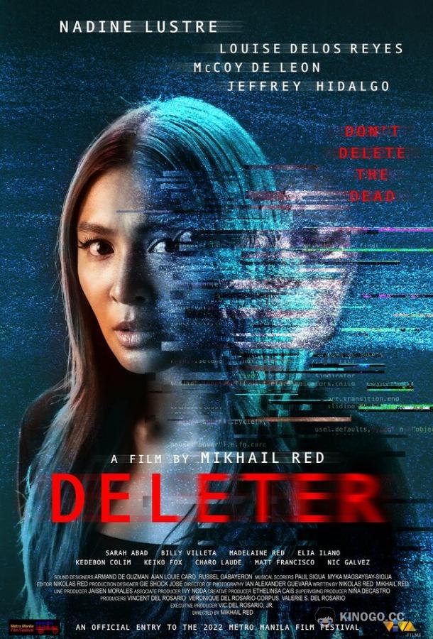 Модератор Deleter (2022)