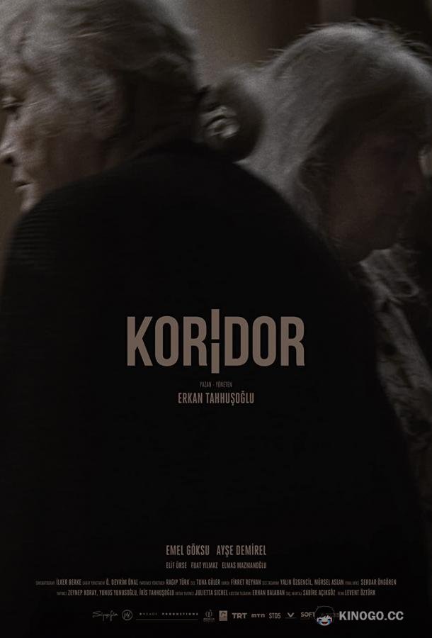Коридор Koridor (2021)