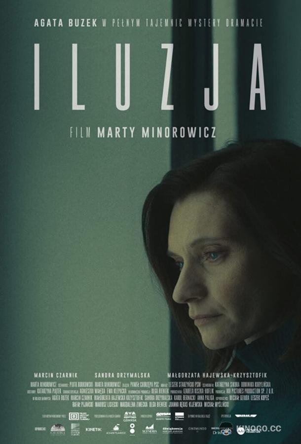 Иллюзия Iluzja (2022)