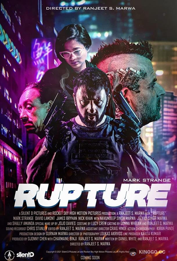 Раскол Rupture (2022)