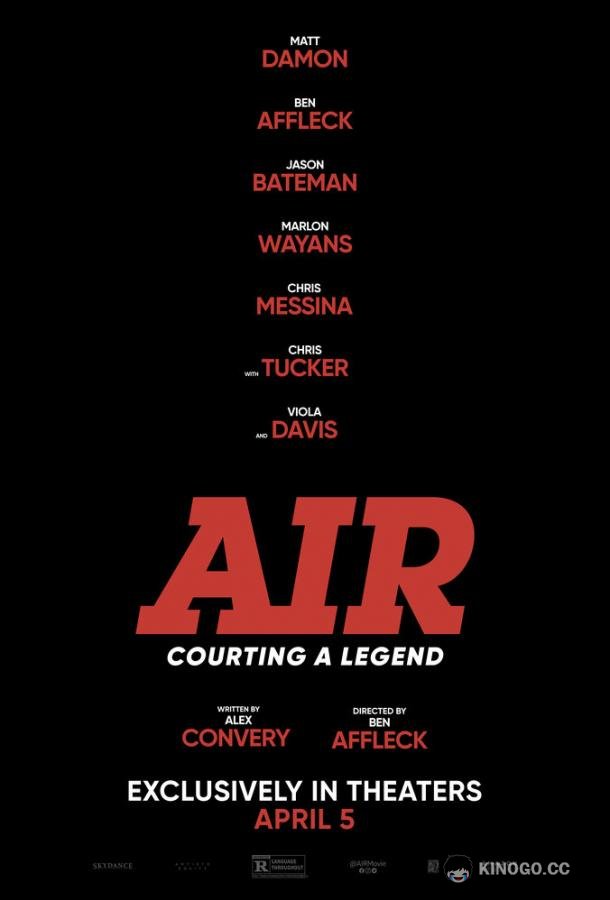 Air: Большой прыжок Air (2023)