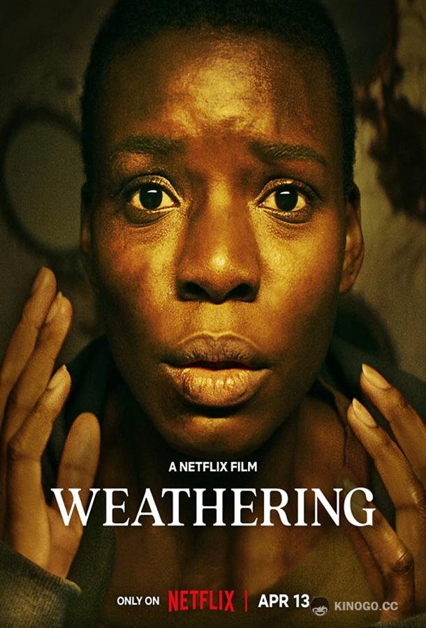 Распад Weathering (2023)