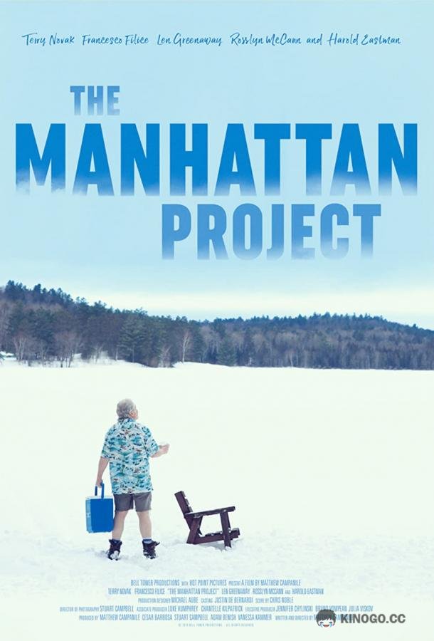 Проект Манхэттен The Manhattan Project (2022)