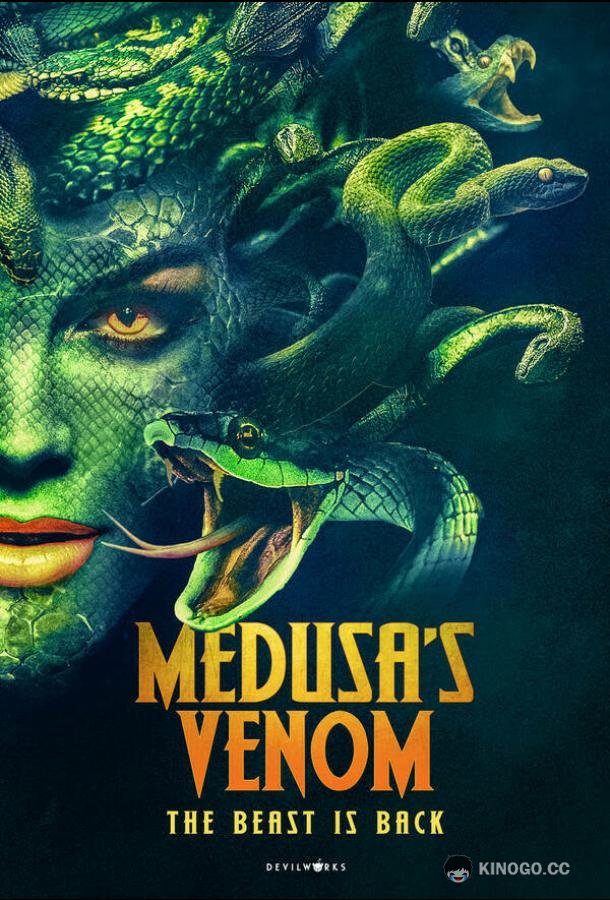 Яд медузы Medusa's Venom (2023)