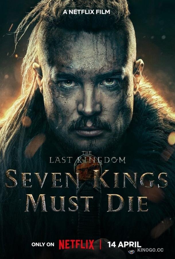 Последнее королевство: Семь королей должны умереть The Last Kingdom: Seven Kings Must Die (2023)