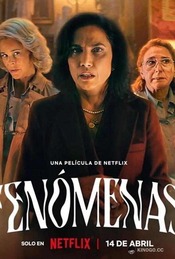 Явления Fenómenas (2023)