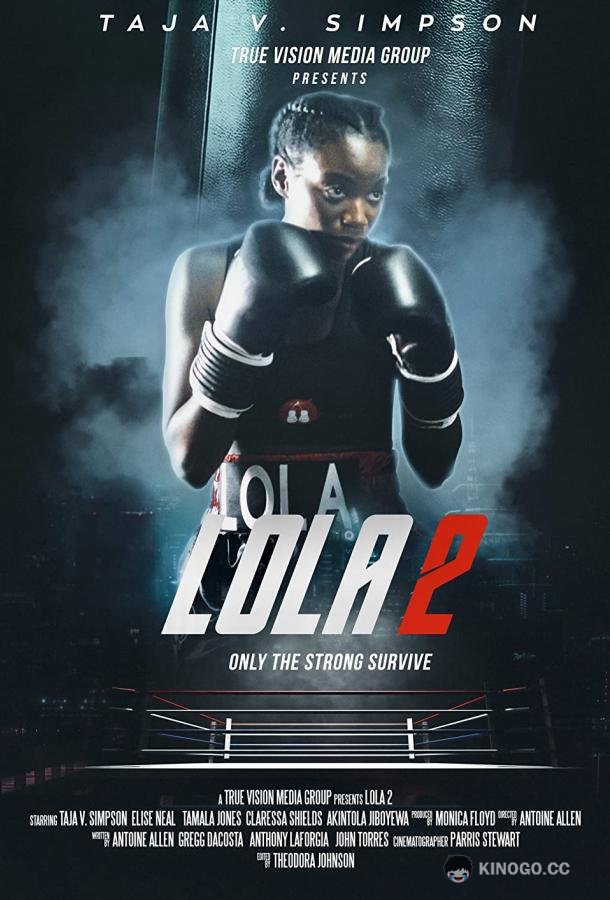 Лола 2 Lola 2 (2022)
