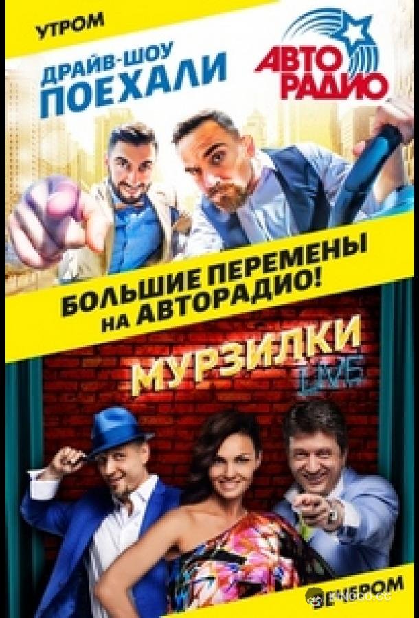 Поехали  (2022)