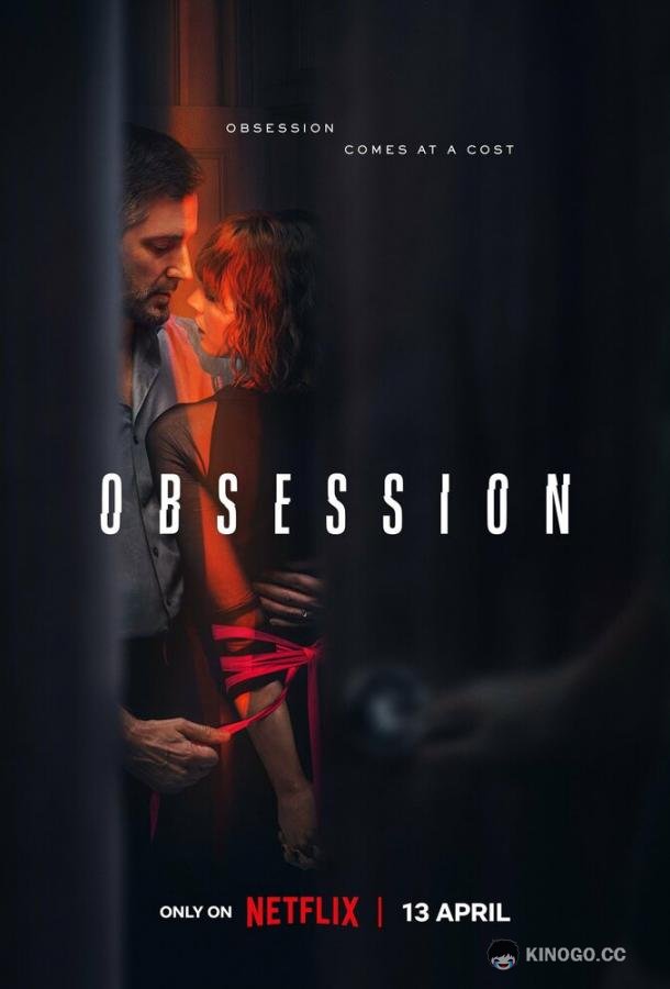 Одержимость Obsession (2023)