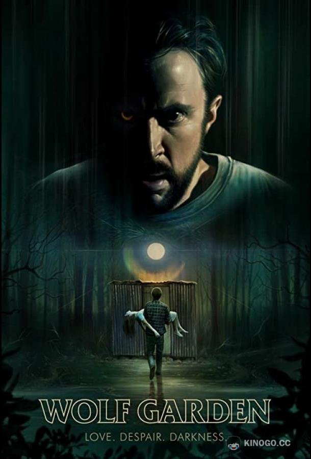Волчий сад Wolf Garden (2022)
