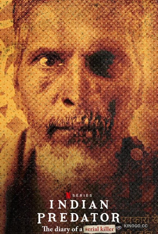 Серийные убийцы Индии: Дневник маньяка Indian Predator: The Diary of a Serial Killer (2022)