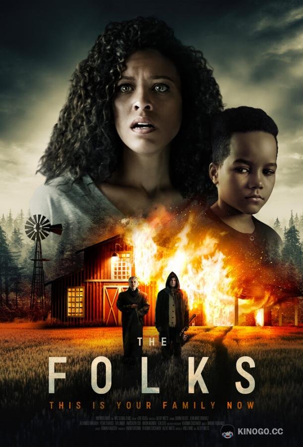 Люди The folks (2022)