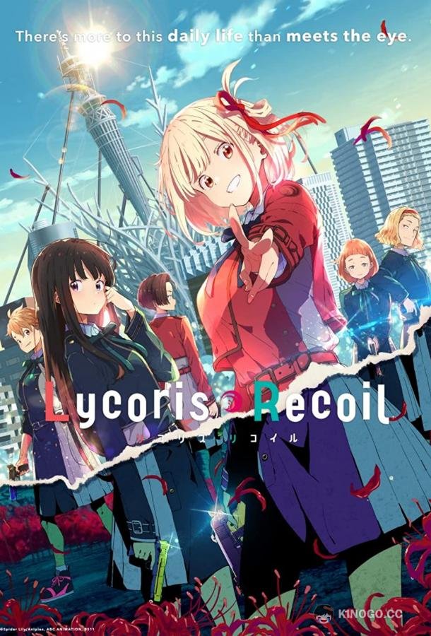 Ликорис Рикоил Lycoris Recoil (2022)