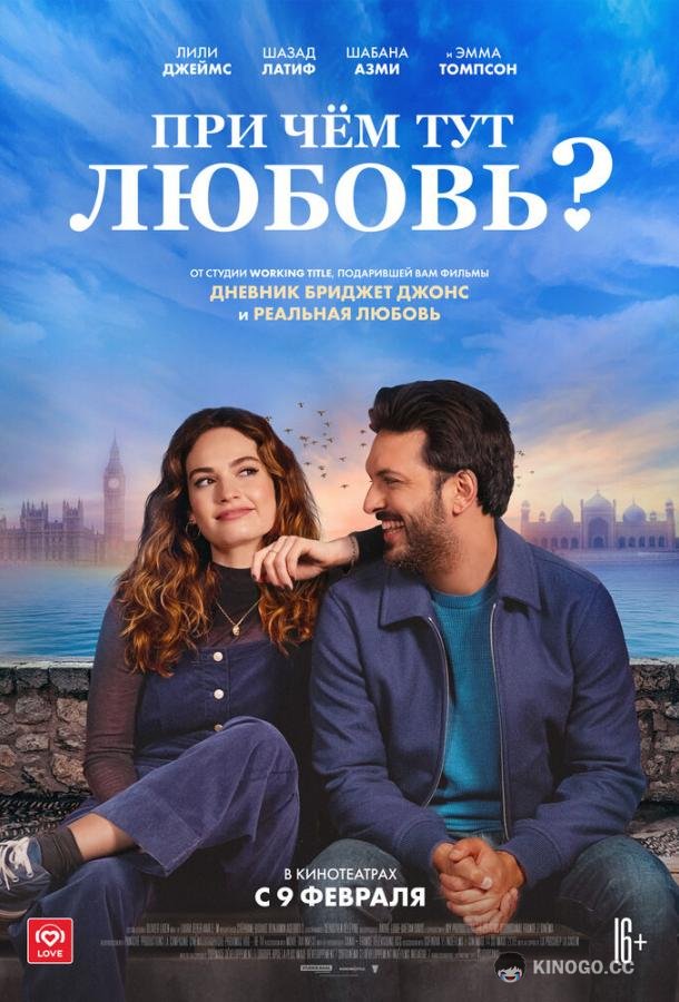 При чём тут любовь? What's Love Got to Do with It? (2022)