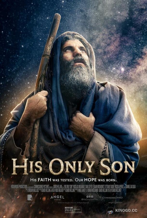 Сына своего единородного His Only Son (2023)