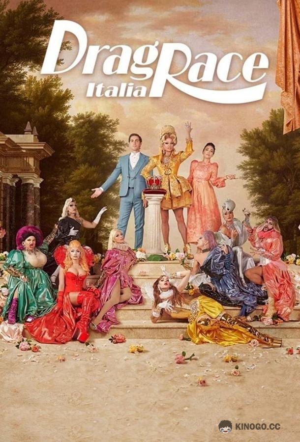 Королевские гонки: Италия Drag Race Italia (2022)