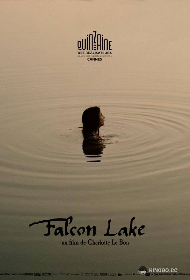 Соколиное озеро Falcon Lake (2022)