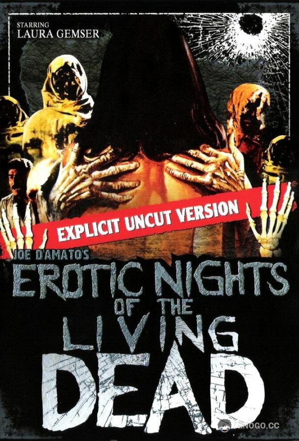 Эротические ночи живых мертвецов Le notti erotiche dei morti viventi (1980)