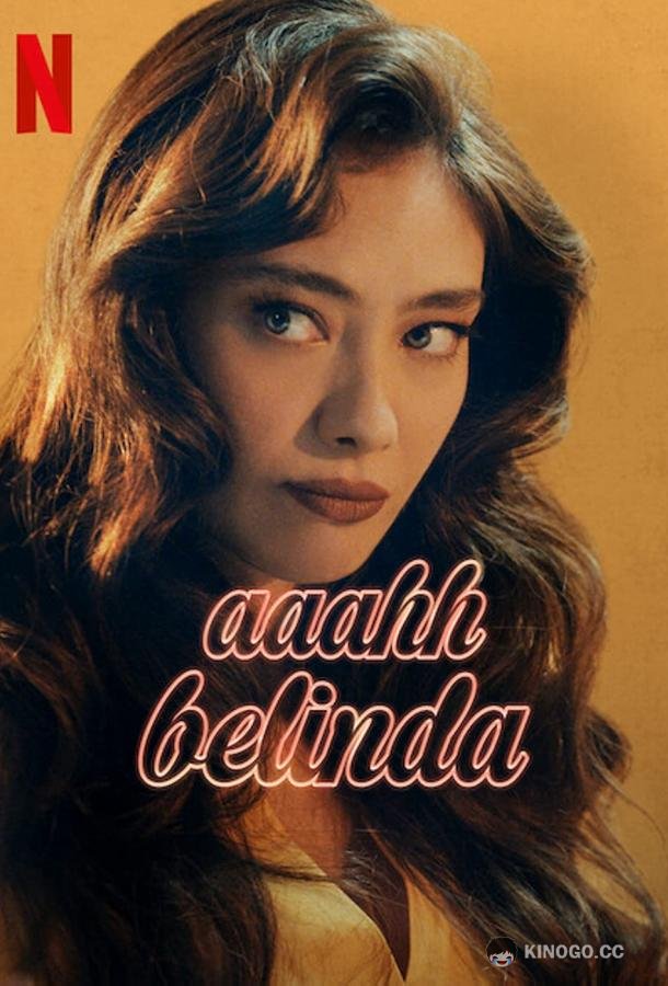 Ах, Белинда Aaahh Belinda (2022)