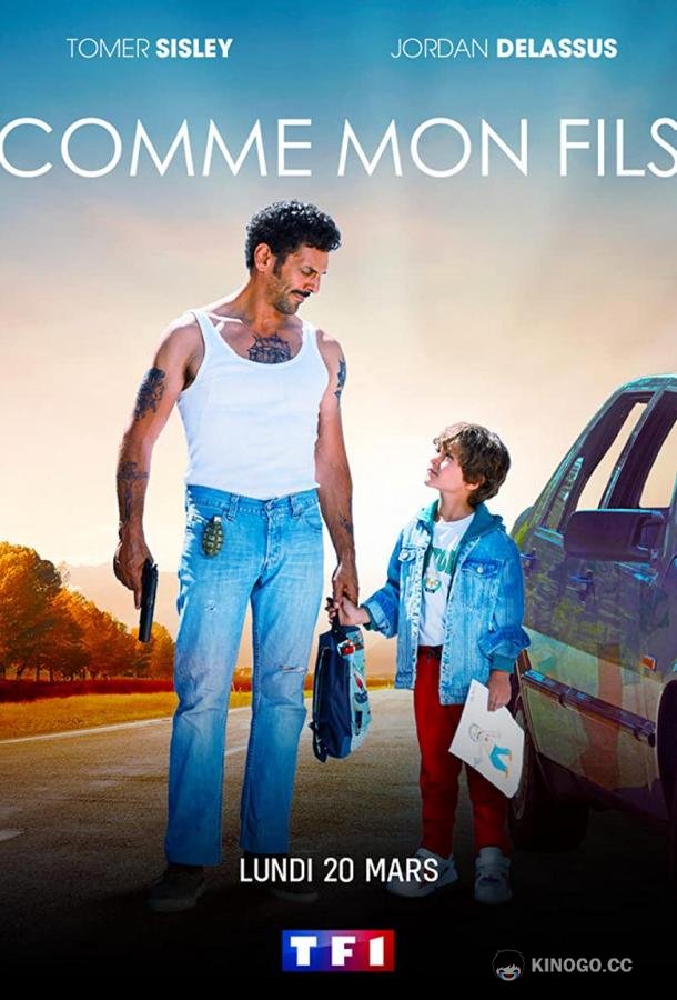 Как сын мне Comme Mon Fils (2022)
