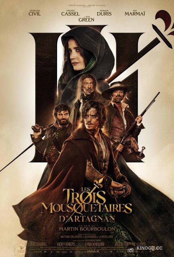 Три мушкетёра: Д’Артаньян Les trois mousquetaires: D'Artagnan (2023)
