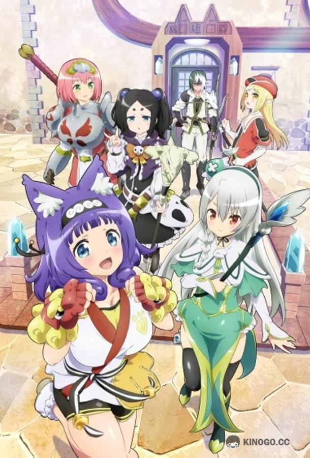 Развращённая гильдия Futoku no Guild (2022)
