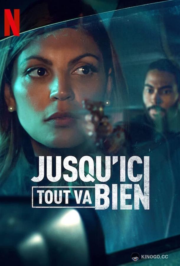Пока всё хорошо Jusqu'ici tout va bien (2023)