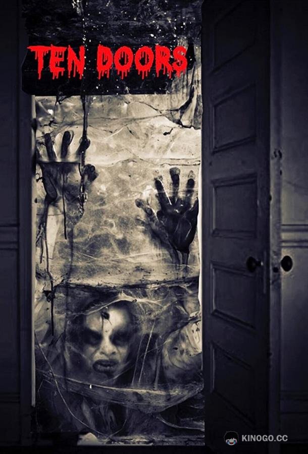 Десять дверей Ten Doors (2022)
