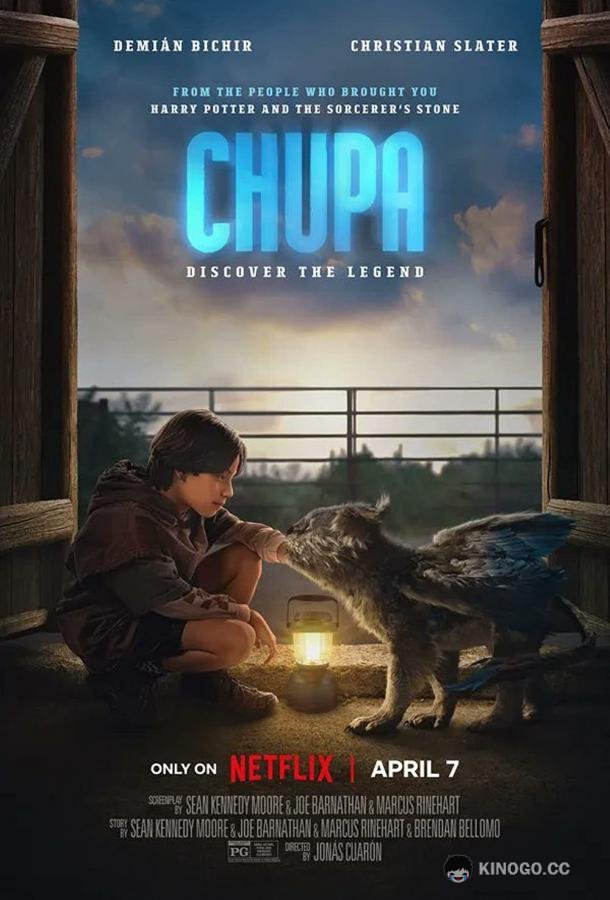Чупа Chupa (2023)