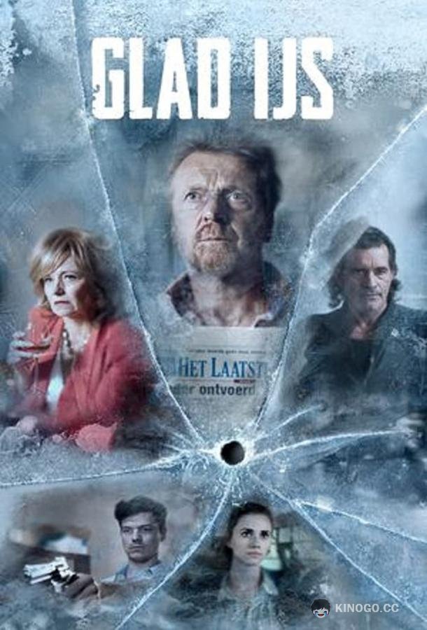 Похищение Фила Фриско Glad IJs (2021)