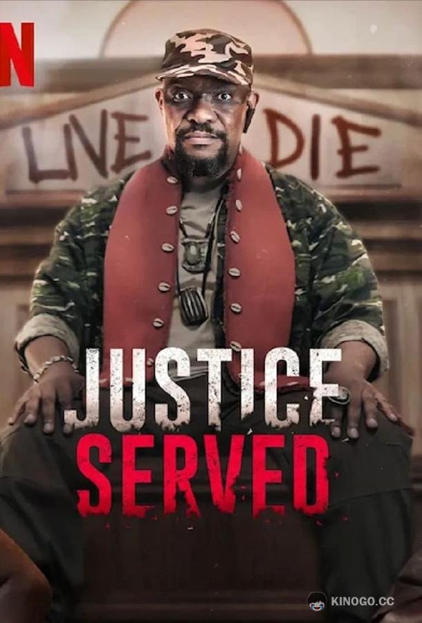 Во имя правосудия Justice Served (2022)
