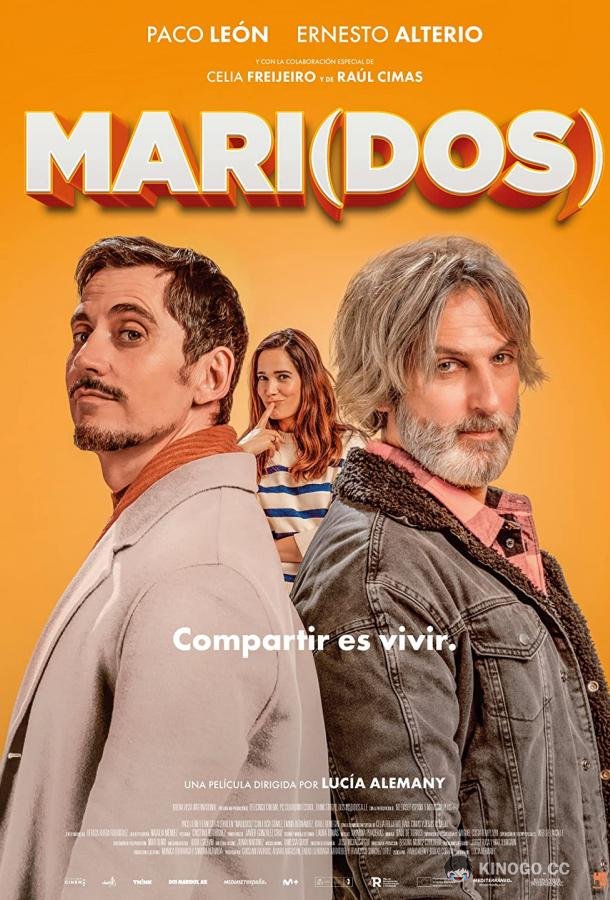 Мужья Mari(dos) (2023)