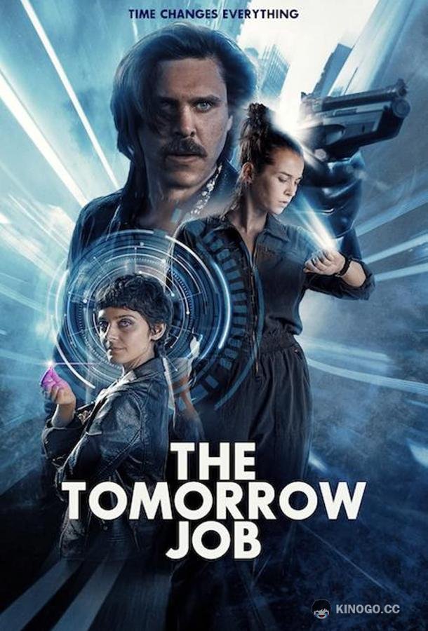 Ограбление из будущего The Tomorrow Job (2023)