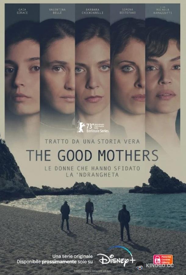 Хорошие матери The Good Mothers (2023)